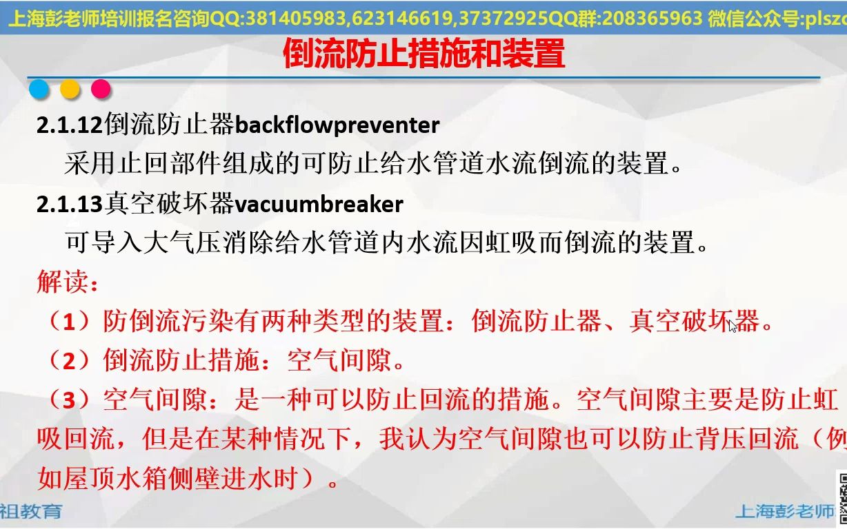 《建水标》名词术语13—防回流措施或者装置的选择方法及步骤哔哩哔哩bilibili