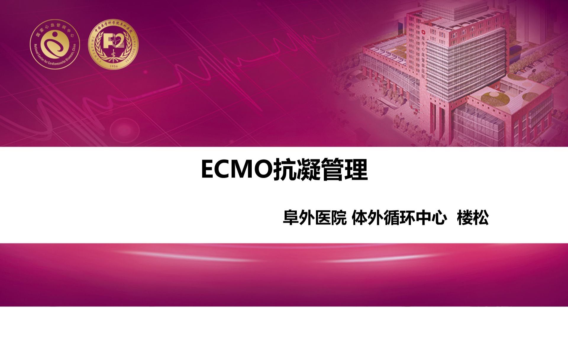 [图]ECMO抗凝监测