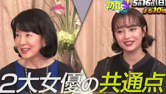 Tv首次共演 吉永小百合告白 托付给广濑铃的想法 5 23 哔哩哔哩 Bilibili