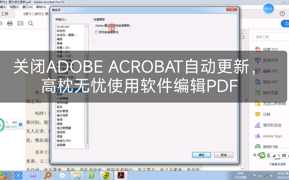 关闭ADOBE ACROBAT自动更新,高枕无忧使用软件编辑PDF哔哩哔哩bilibili