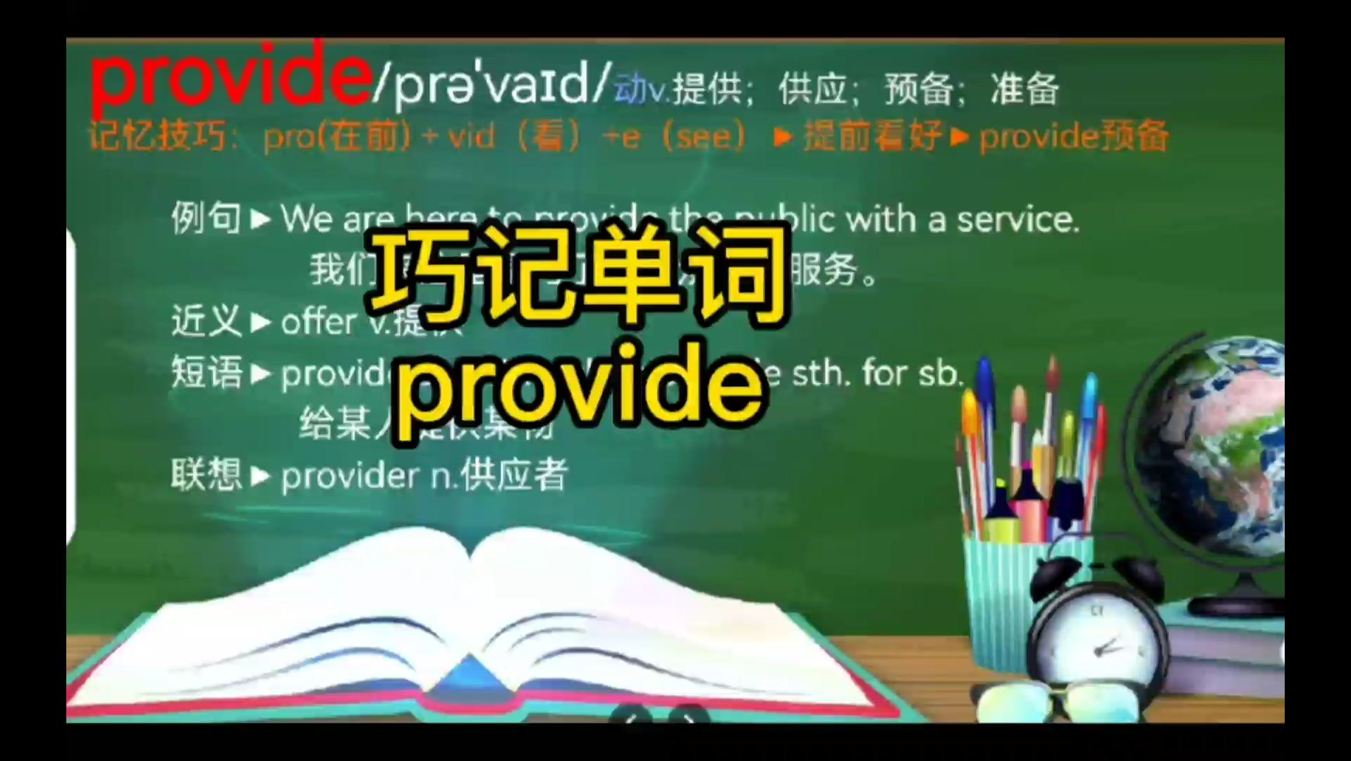 巧记单词provide哔哩哔哩bilibili