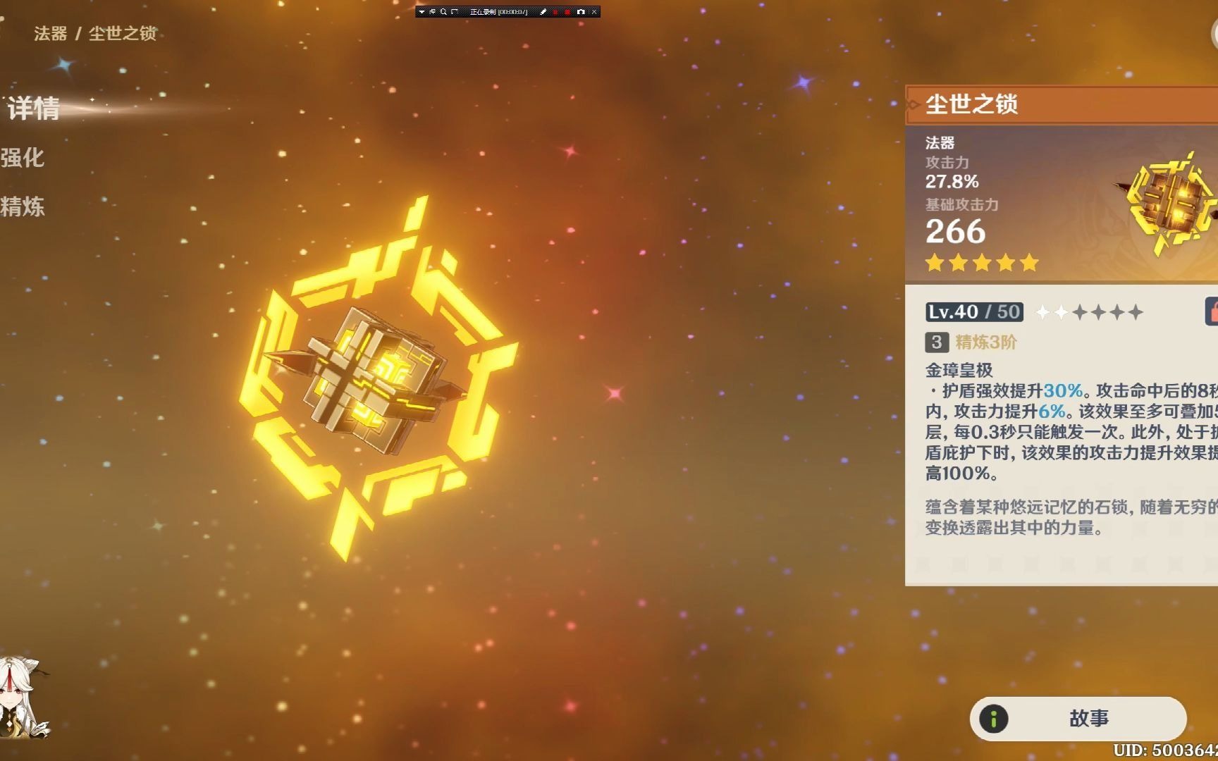 原神 痛苦之锁 突破前后变化