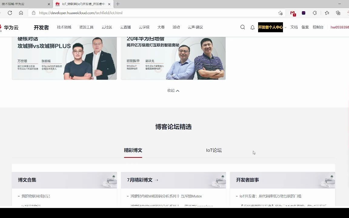 华为云IoT专区介绍哔哩哔哩bilibili