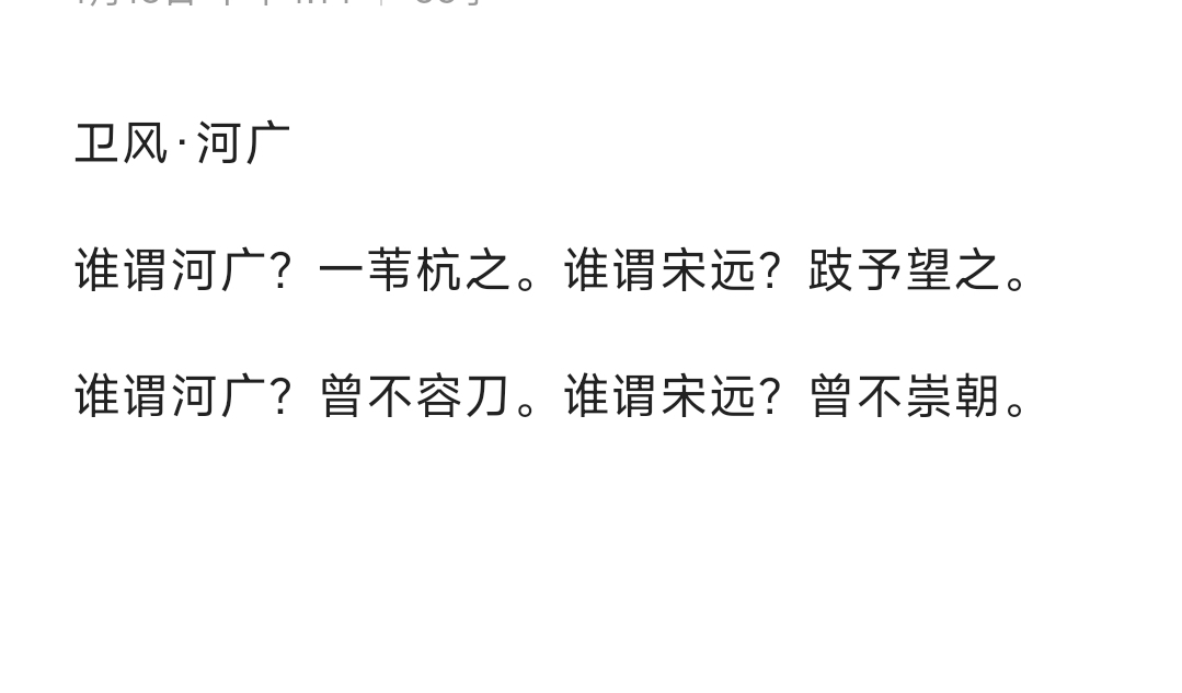 【读诗经】卫风·河广