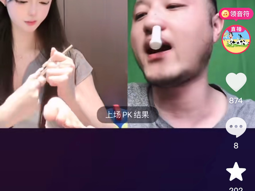 抖音PK惩罚,都是脚艺人,亮点多多,还有双倍快乐哔哩哔哩bilibili