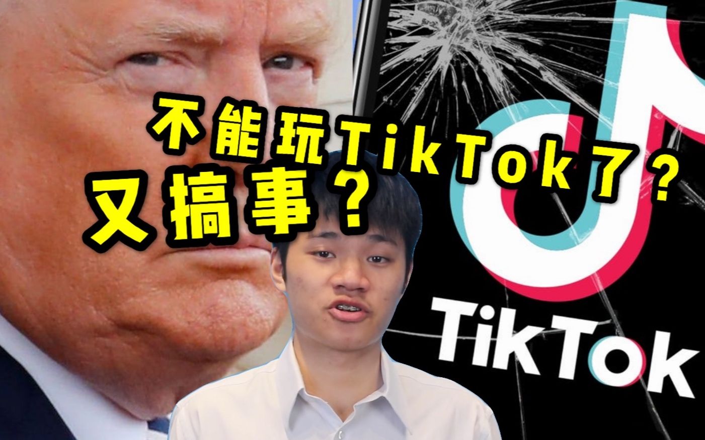 抖音TikTok收购案,辩手能从中学到什么哔哩哔哩bilibili