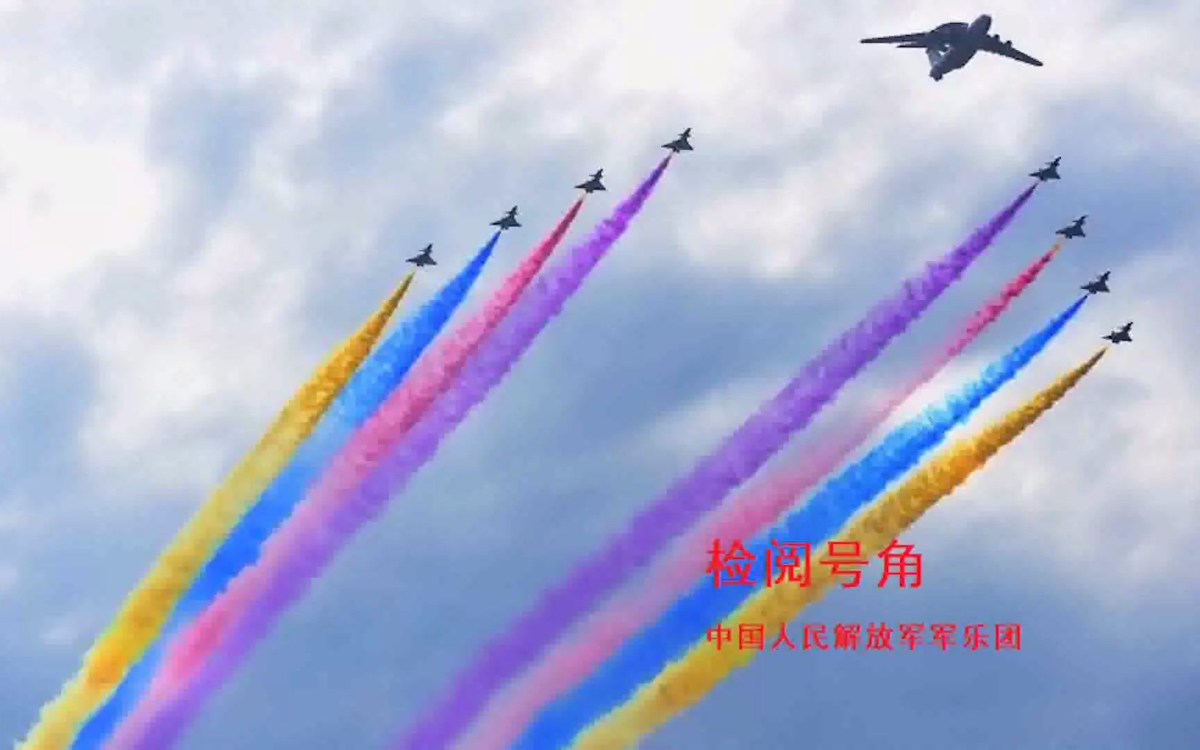 【中国人民解放军军乐团】庆祝中国人民解放军建军90周年阅兵曲仿实时长哔哩哔哩bilibili