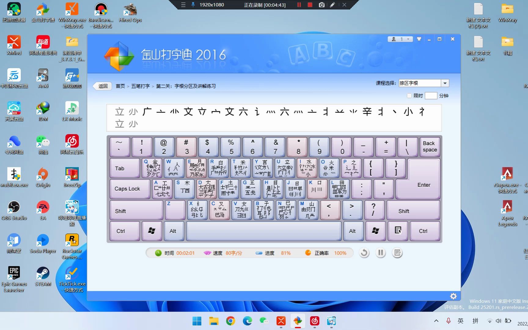 金山打字通 20221114 141530999哔哩哔哩bilibili