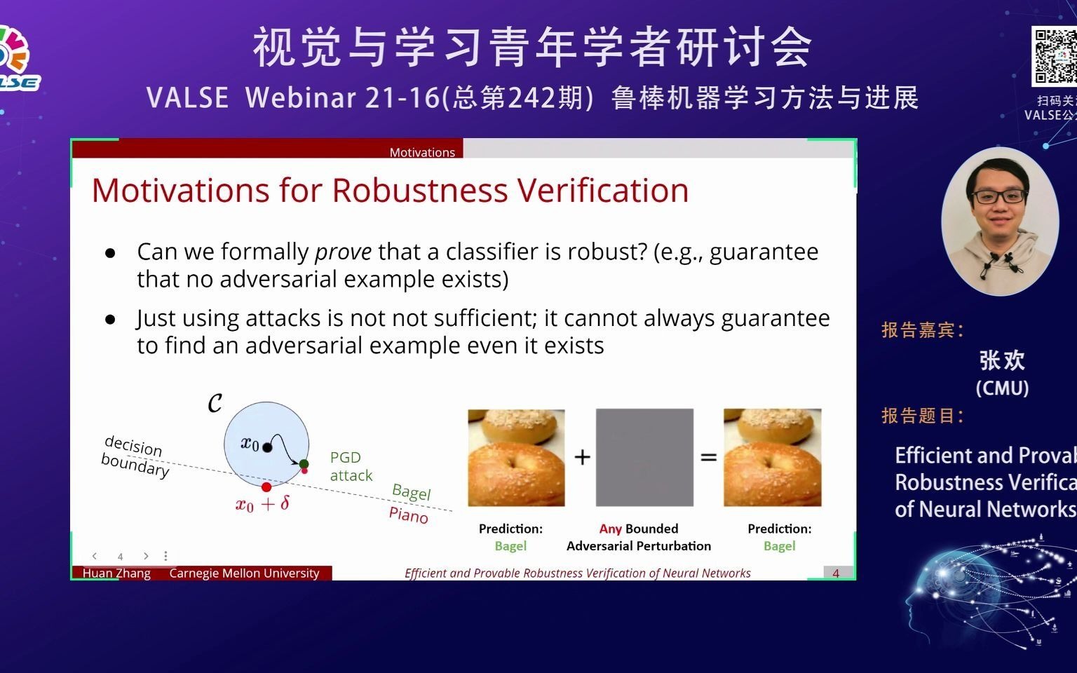 20210616【鲁棒机器学习方法与进展】张欢 :Efficient and Provable Robustness Verification of ……哔哩哔哩bilibili