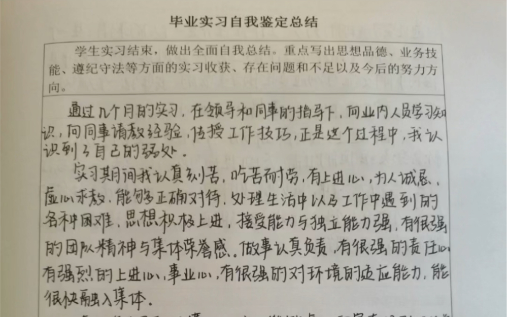 [图]毕业实习自我鉴定总结