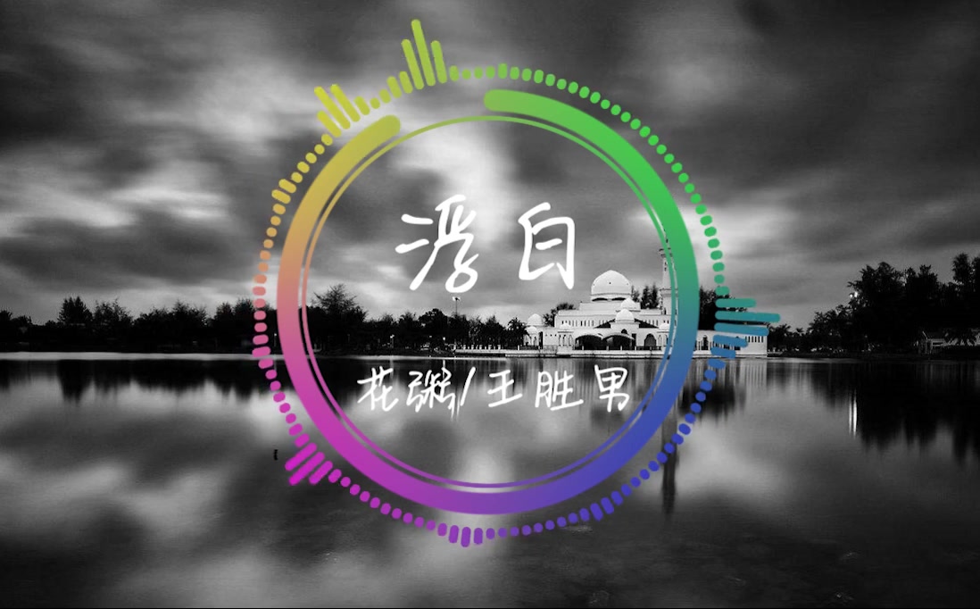 浮白-花粥\/胜娚