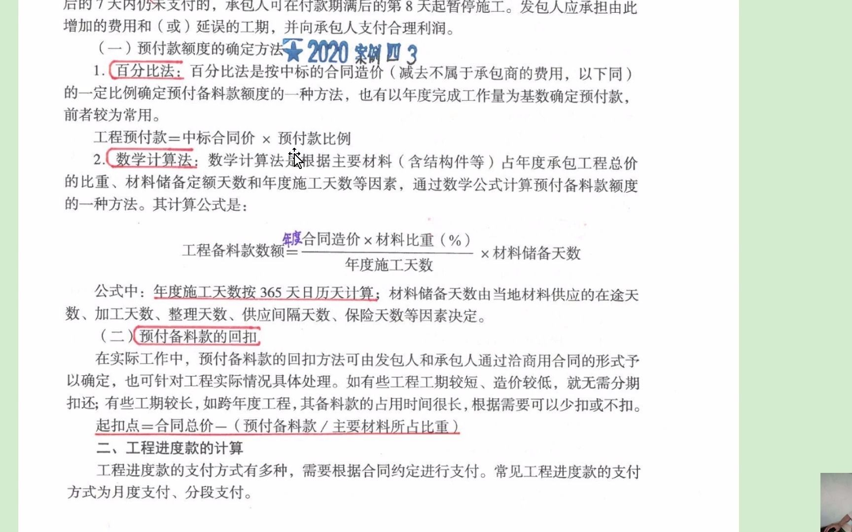 2019一建案例四2.计算工程的预付款、起扣点是多少?分别计算 3、4、5 月份应付进度款、累计支付进度款是多少?(计算到小点后两位,单位:万元)哔...