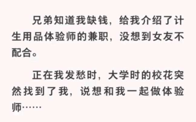 女朋友不配合我,大学校花却找到我想和我一起做体验师…《体验师生活》哔哩哔哩bilibili