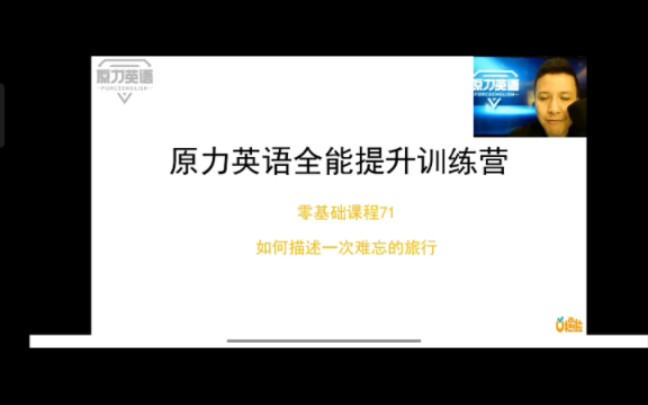 [图]新概念一71课如何描述一次难忘的旅行