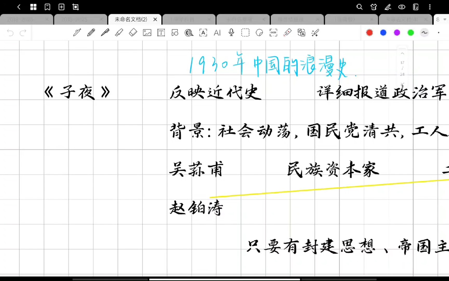 夏志清简介图片