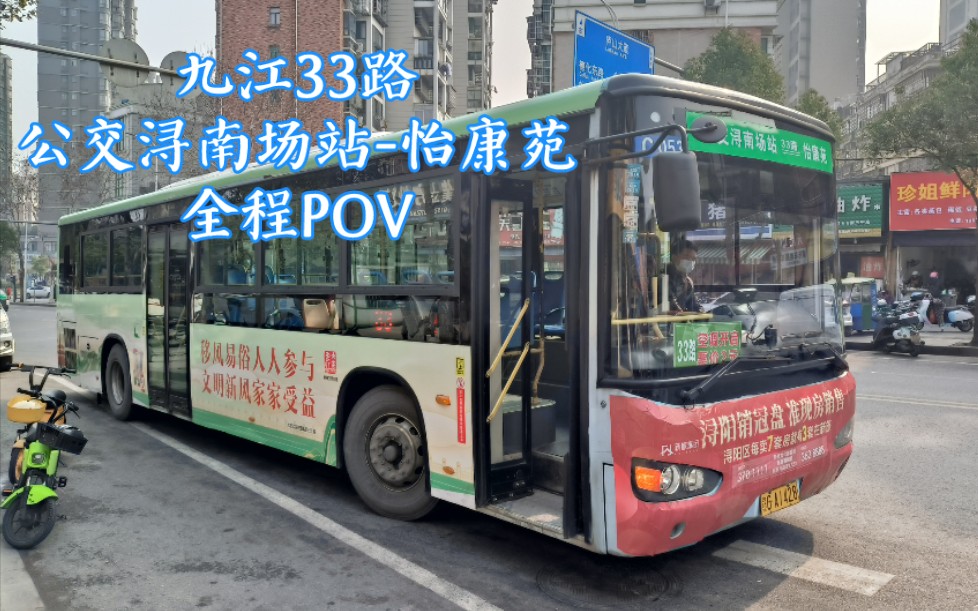 【岭南宋城交通联盟】九江公交33路全程pov 前方展望