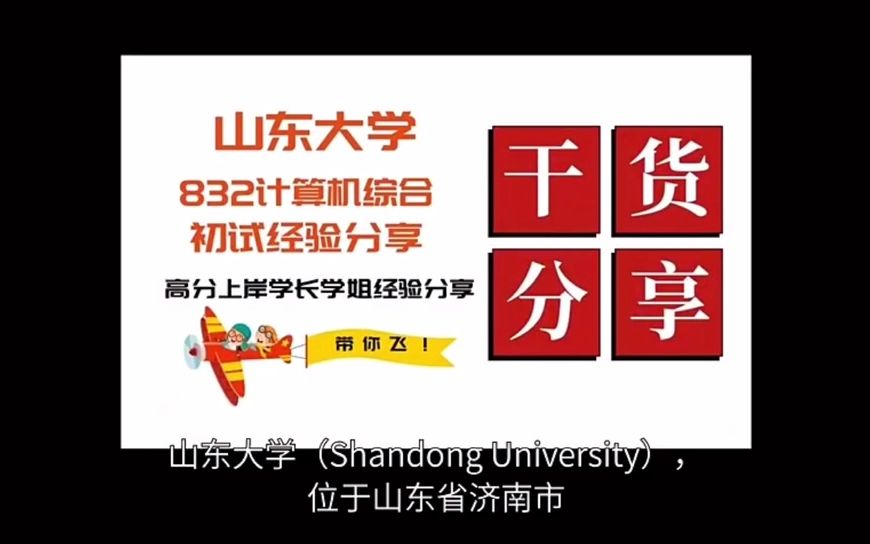 [图]全网最全！吐血整理！【山东大学考研初试】山东大学822中国社会主义思想史考研复习经验分享及各科复习指南