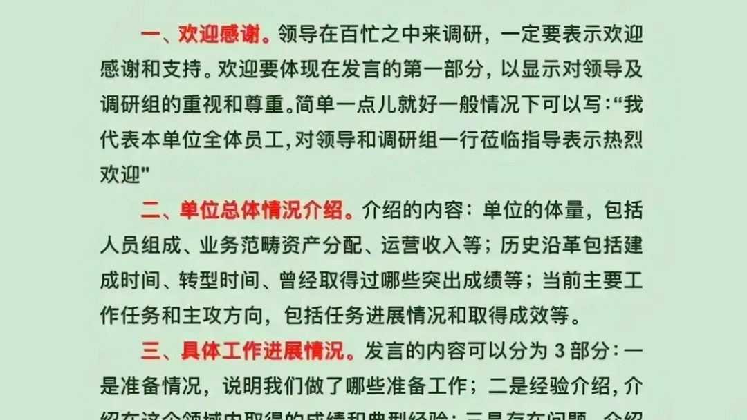 领导来调研应如何发言:1欢迎加感谢;2单位总体情况介绍;3具体工作进展情况;4结束语.哔哩哔哩bilibili