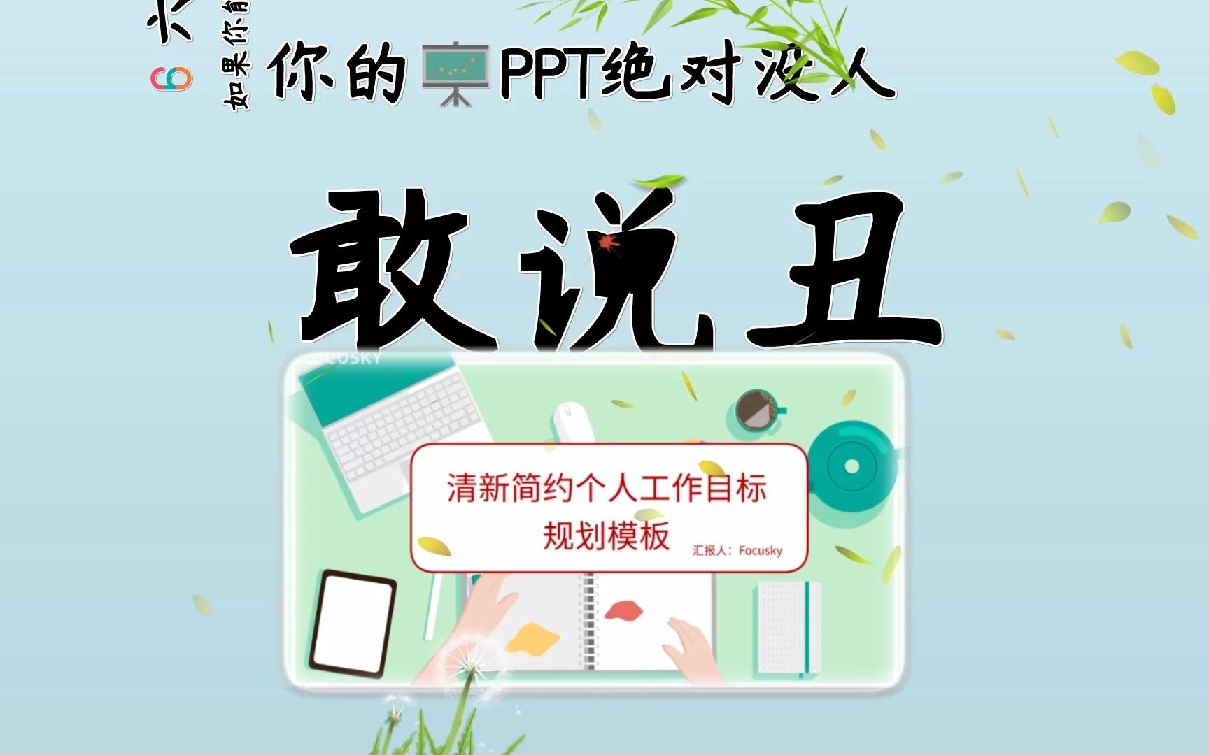 如何快速给老师的PPT“美颜”呢?课件制作软件哪个好哔哩哔哩bilibili