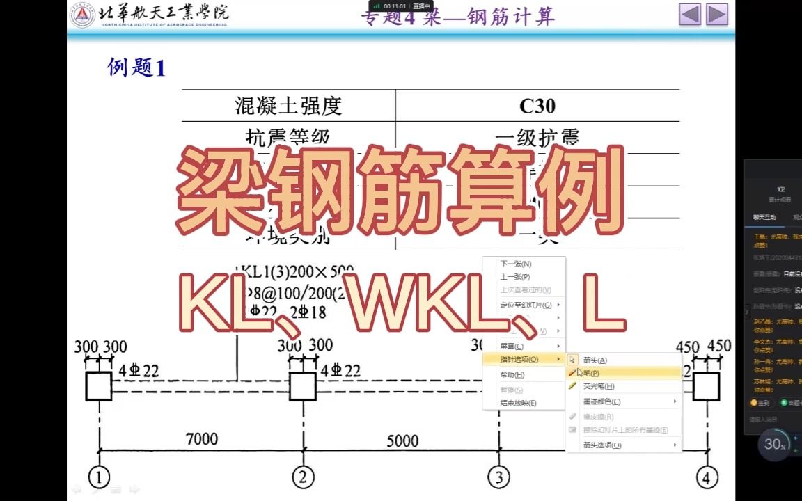 [图]13-梁钢筋算量例题-钢筋翻样与算量(22G101图集)