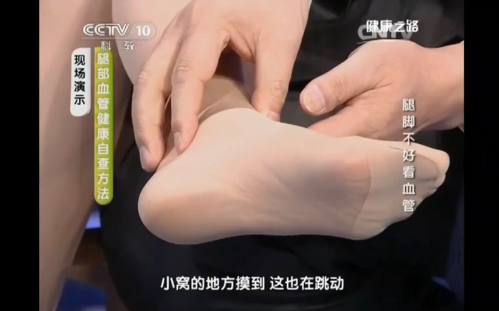 美女主持人冀玉华 教你足部养生