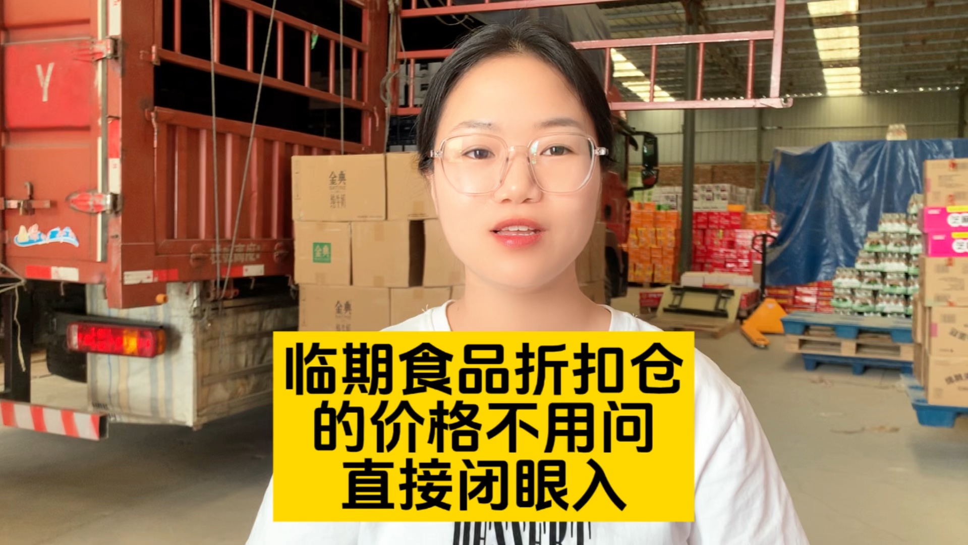 临期食品折扣仓低价好货源