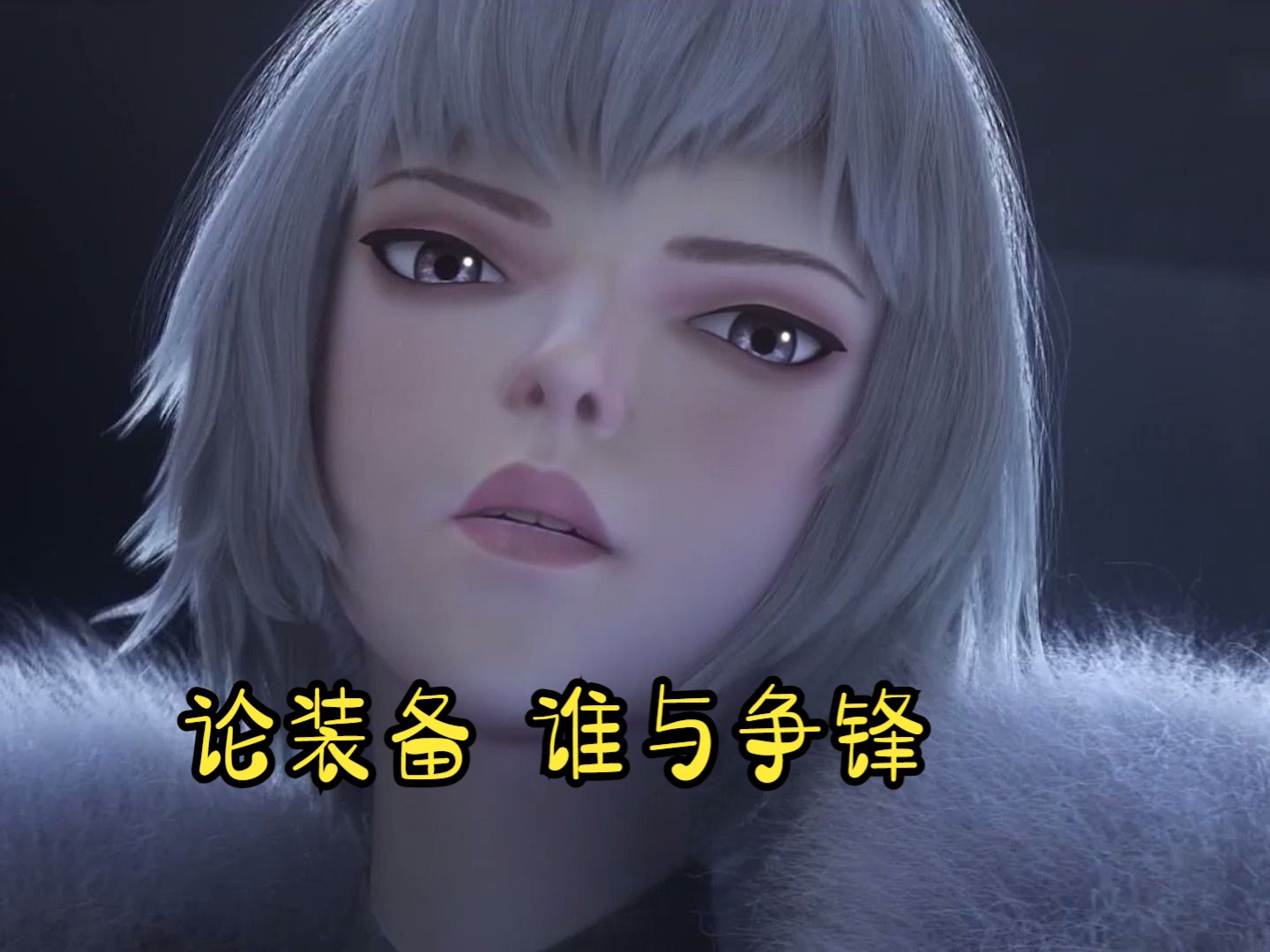 盘点灵笼那些武力值爆棚的装备 不仅耐打颜值还超高 #灵笼#马克