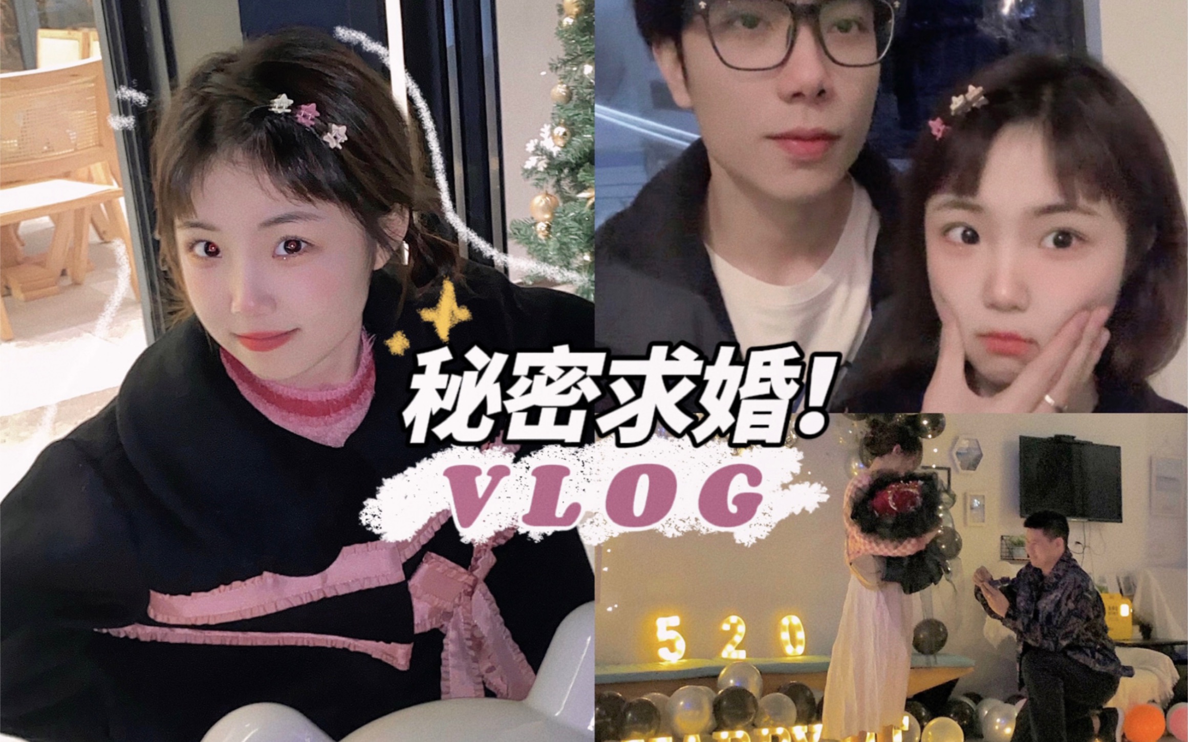 [图]美术生恋爱 VLOG 24｜陪我20年的姐姐被求婚啦！