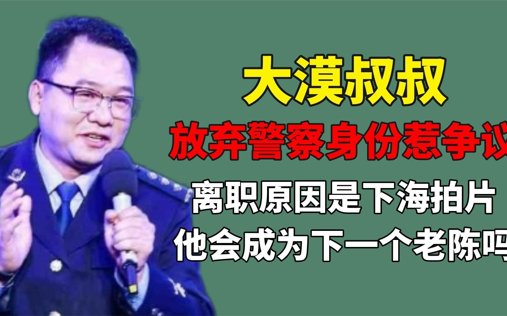 大漠叔叔宣布离职,四平董叔一定要挺住!他会成为下一个老陈吗?