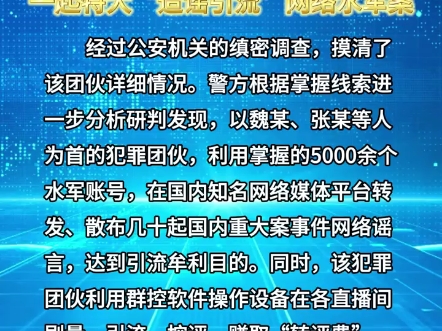 涉案 2000 万,网警成功侦破一起特大“造谣引流”网络水军案哔哩哔哩bilibili