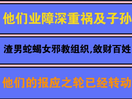 紫薇星从不收徒,也不会搞什么招募大众投资团队的那套,截止到目前也没有写过书,更没有委托任何人,以上这些敛财信息都是邪教组织的坑害百姓的骗局...