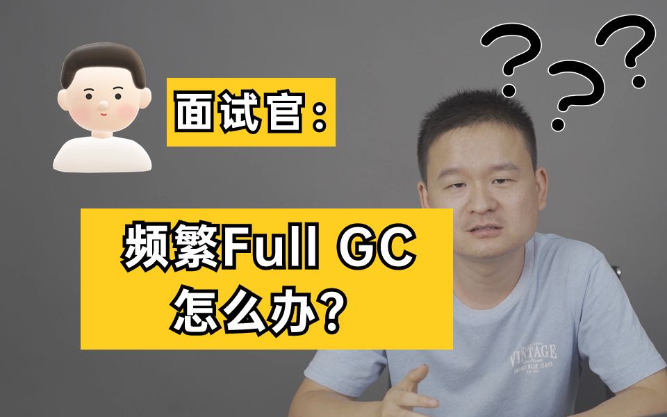 什么情况下会发生full Gc?如何排查频繁发生full Gc的原因?哔哩哔哩bilibili