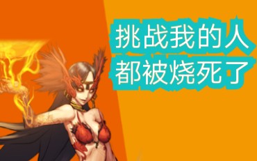 DNF召唤补丁 烈焰彼诺修(第8期)哔哩哔哩bilibili