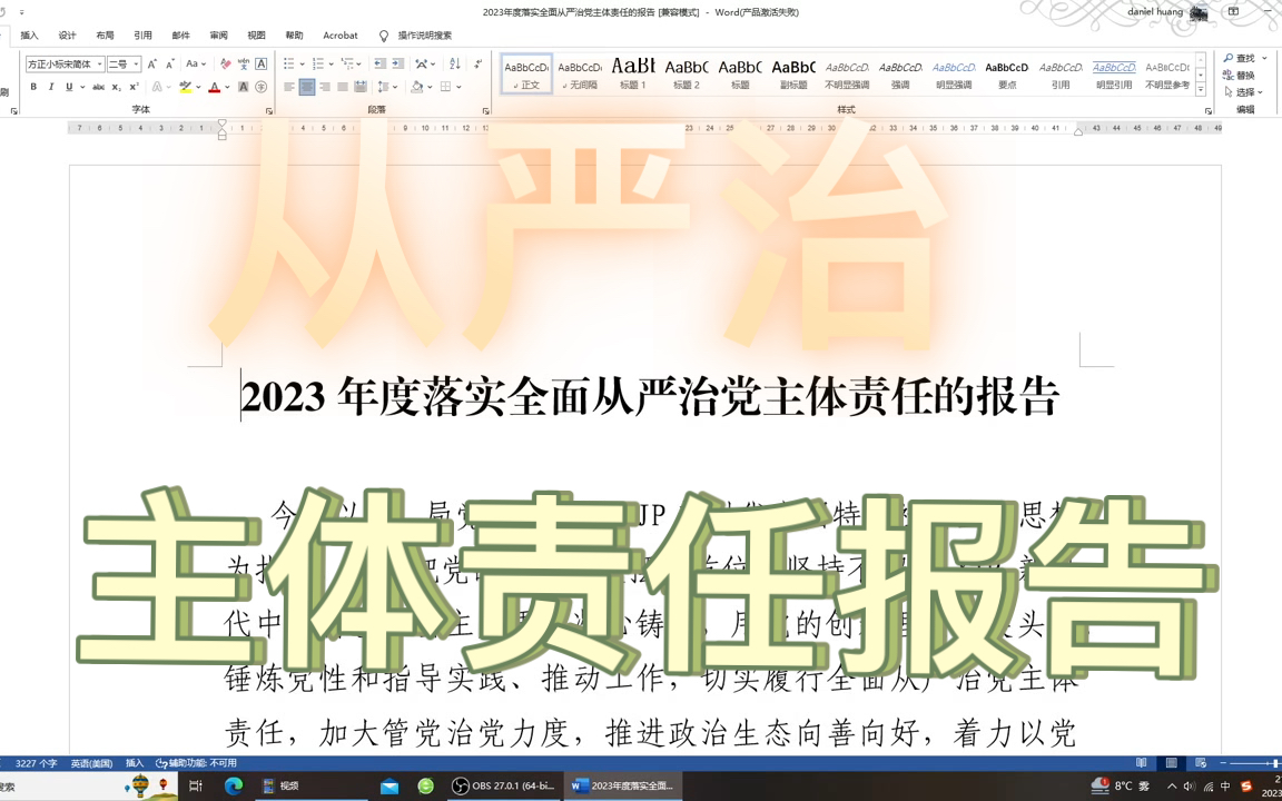 全面从严治党主体责任报告来啦哔哩哔哩bilibili