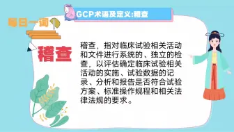每日一词:稽查