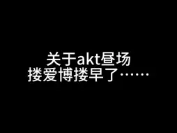 下载视频: 【pjsk/彰冬】akt：自己爱博多搂一会怎么了