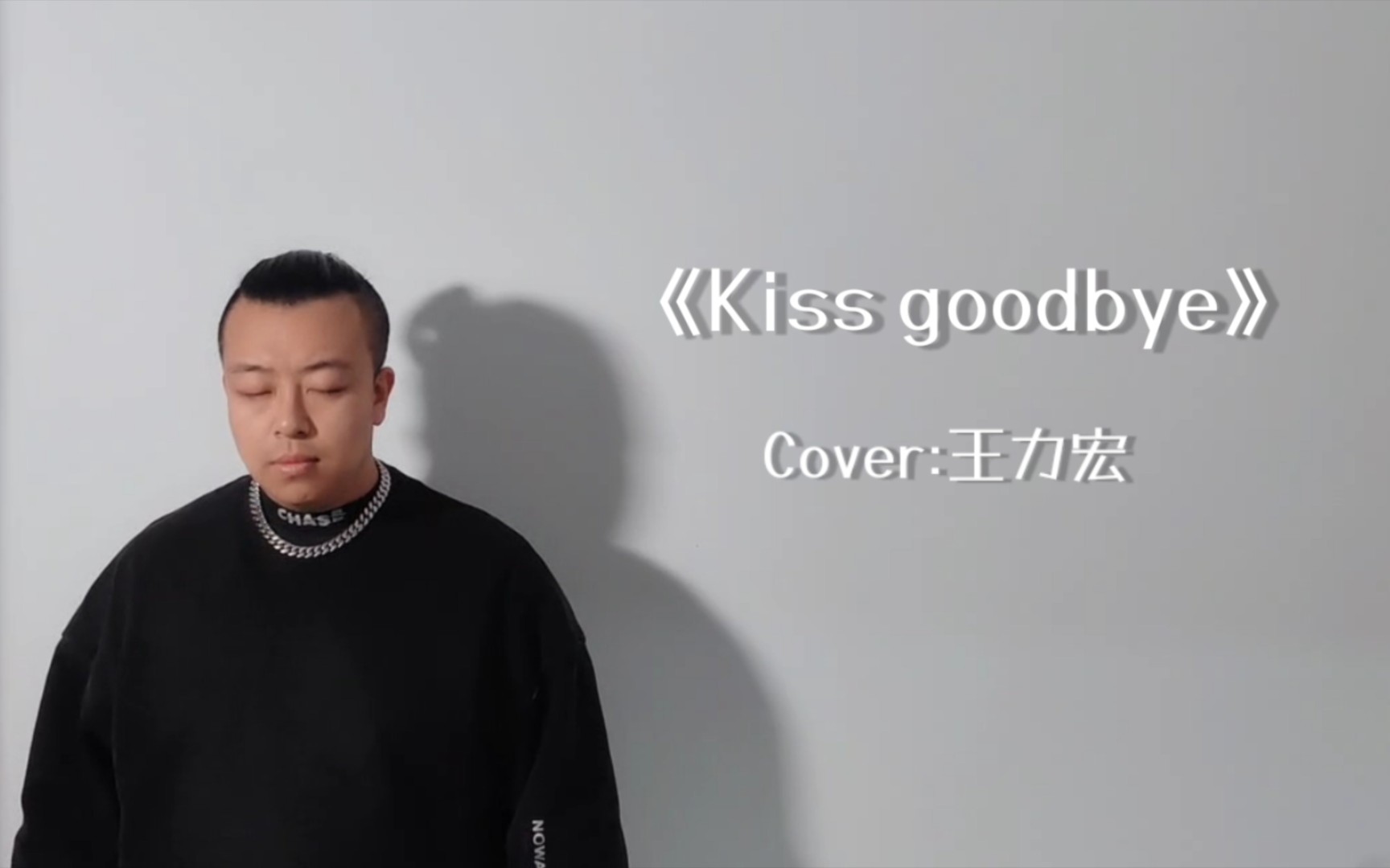 [图]超级烟嗓+黑人嗓+15年唱功=《Kiss goodbye》