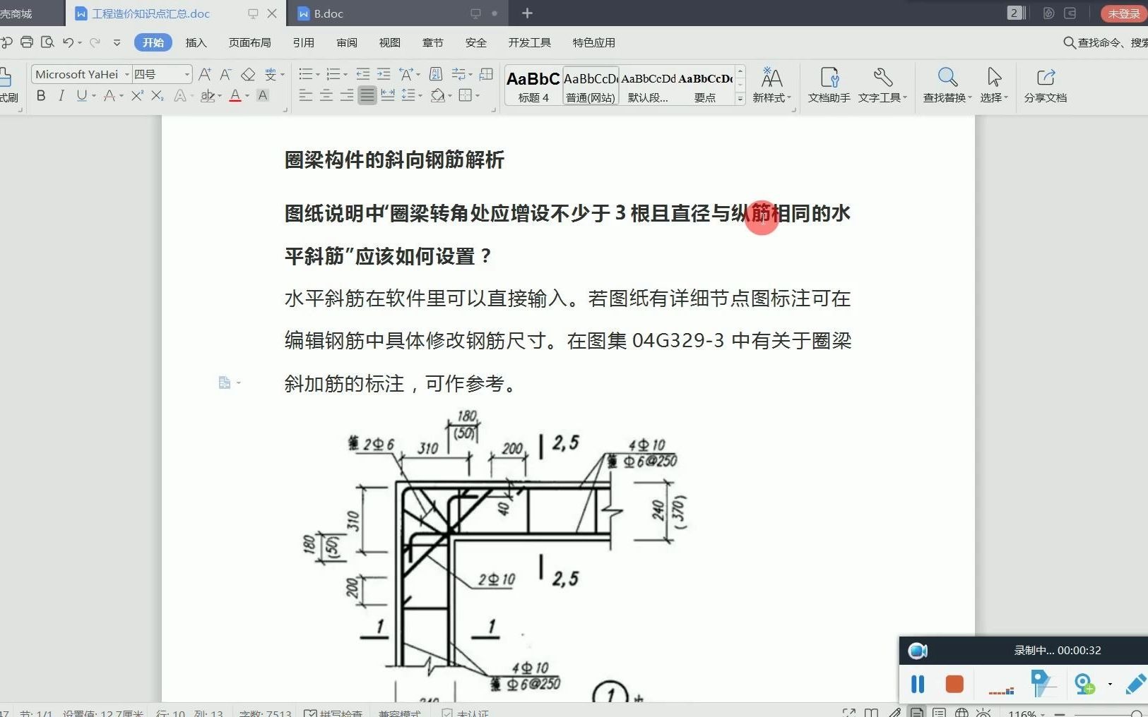 圈梁构件的斜向钢筋解析哔哩哔哩bilibili