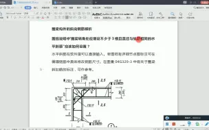 Download Video: 圈梁构件的斜向钢筋解析