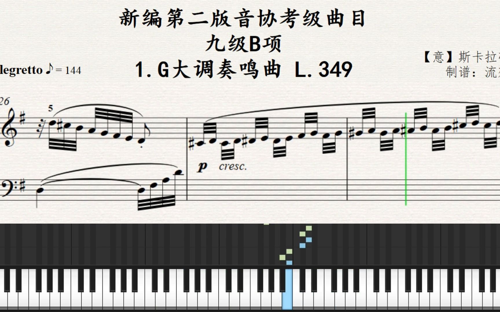 新編第二版音協鋼琴考級曲目,九級b項,no.1_嗶哩嗶哩_bilibili