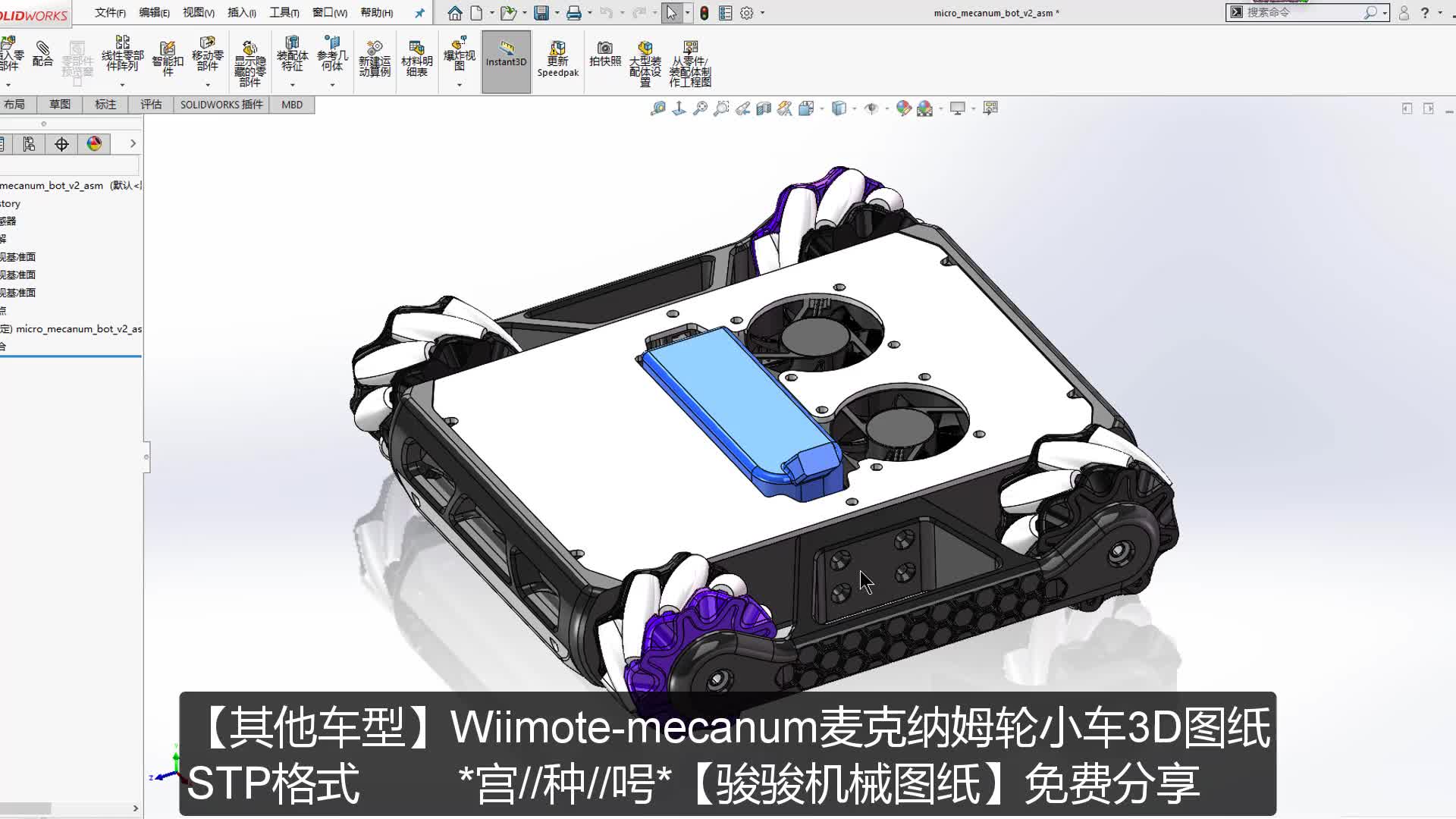 【其他车型】麦克纳姆轮小车3D图纸STP格式三维模型免费下载哔哩哔哩bilibili