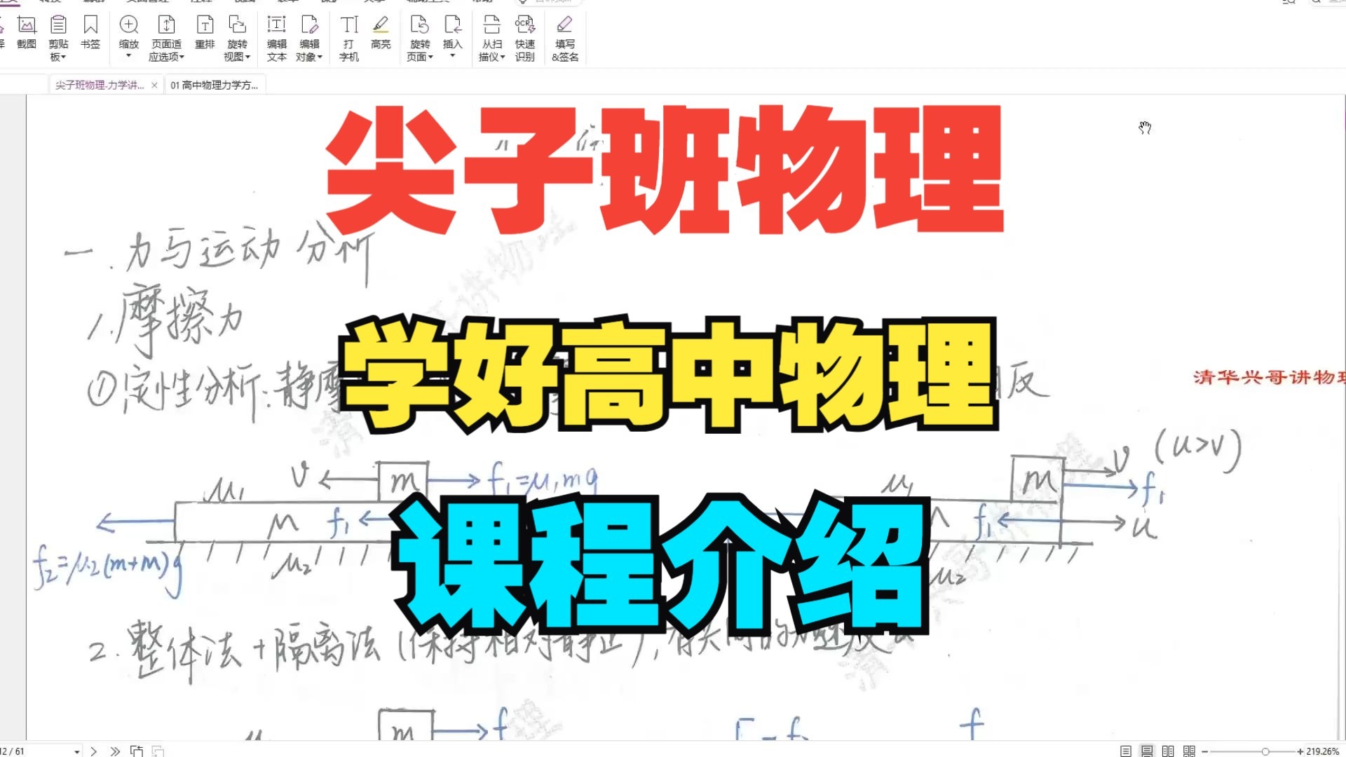 高中物理教资课程推荐  第2张