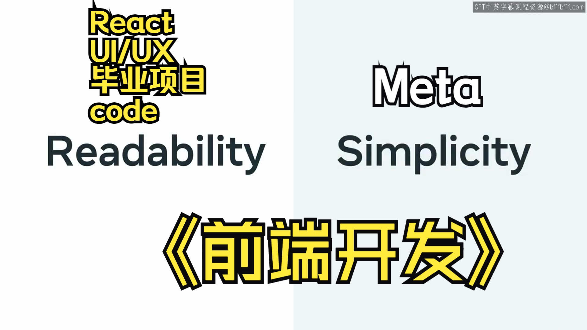 Meta《前端开发(React/UI、UX/毕业项目/code review)|Meta FrontEnd Developer》中英字幕哔哩哔哩bilibili