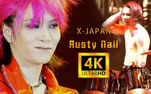 Tải video: 【4K60fps】X Japan《Rusty Nail》带你看什么是视觉系摇滚，太燃了！