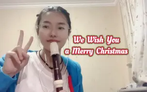 Download Video: 【竖笛】学习打卡2 ——《We Wish You a Merry Christmas》