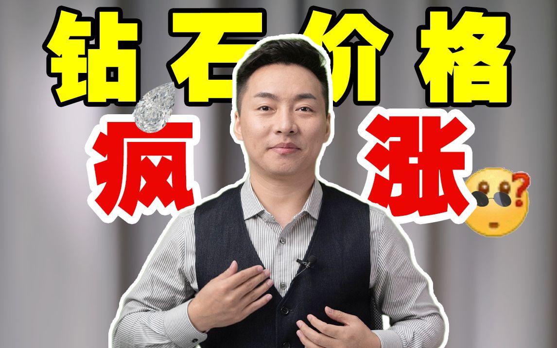 钻石涨疯了涨幅超过50手把手教你选钻石