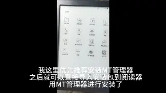 Video herunterladen: iReader Light2 24年最新版本系统安装第三方应用教程