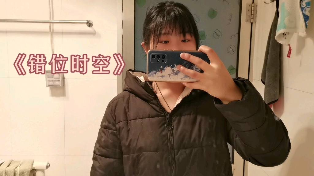 小枫的清唱错位时空原唱艾辰