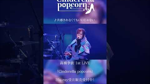高橋李依1st LIVE Blu-ray LIVE Blu-ray “高橋李依1st LIVE 「Cinderella