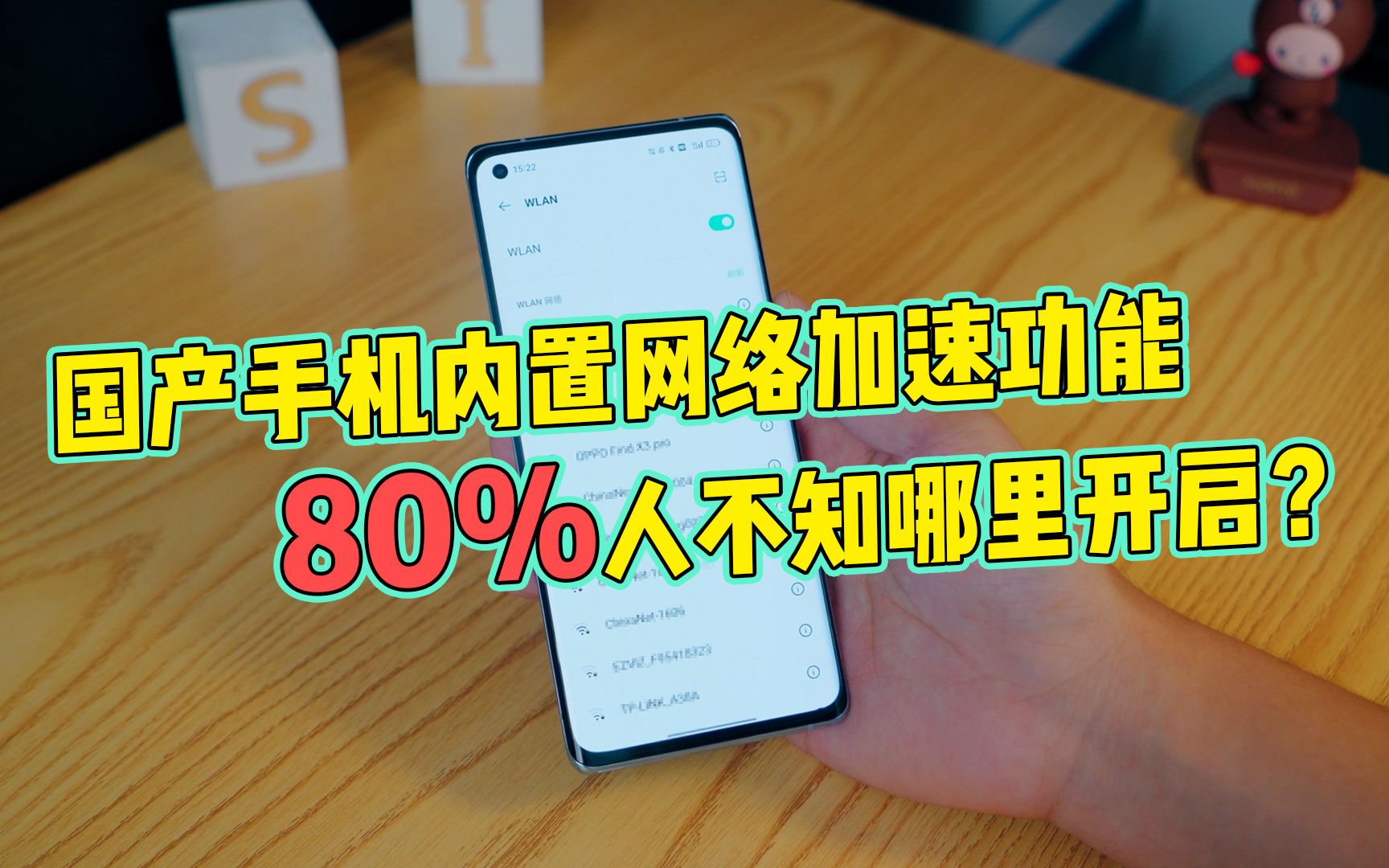 国产手机内置网络加速功能,80%人不知哪里开启?哔哩哔哩bilibili